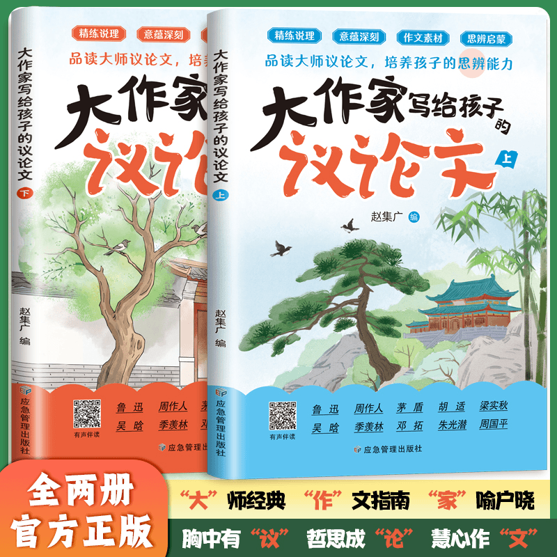 [Official Authentic Edition] 26 Brand New Upgraded Versions of Argumentative Essays Written by Great Writers for Children - Masterpieces to Cultivate Children's Critical Thinking Skills