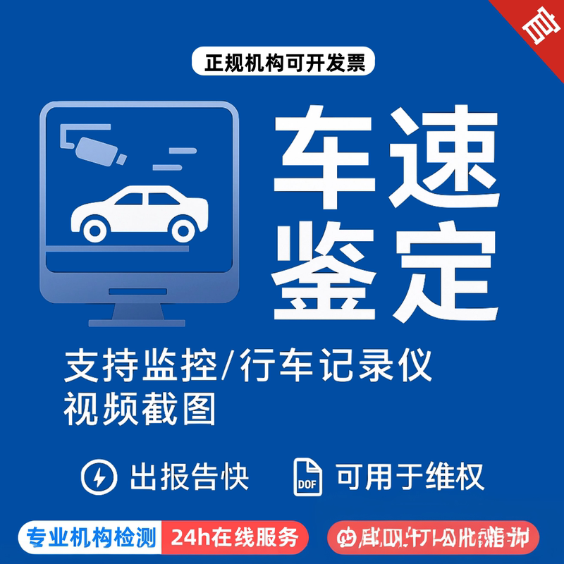 Image-Based Vehicle Speed Assessment Service, Professional Calculation of Driving Speed, Support for Traffic Accident Litigation Image-Based Vehicle Speed Assessment Service, Professional Calculation of Driving Speed, Support for Traffic Accident Litigation