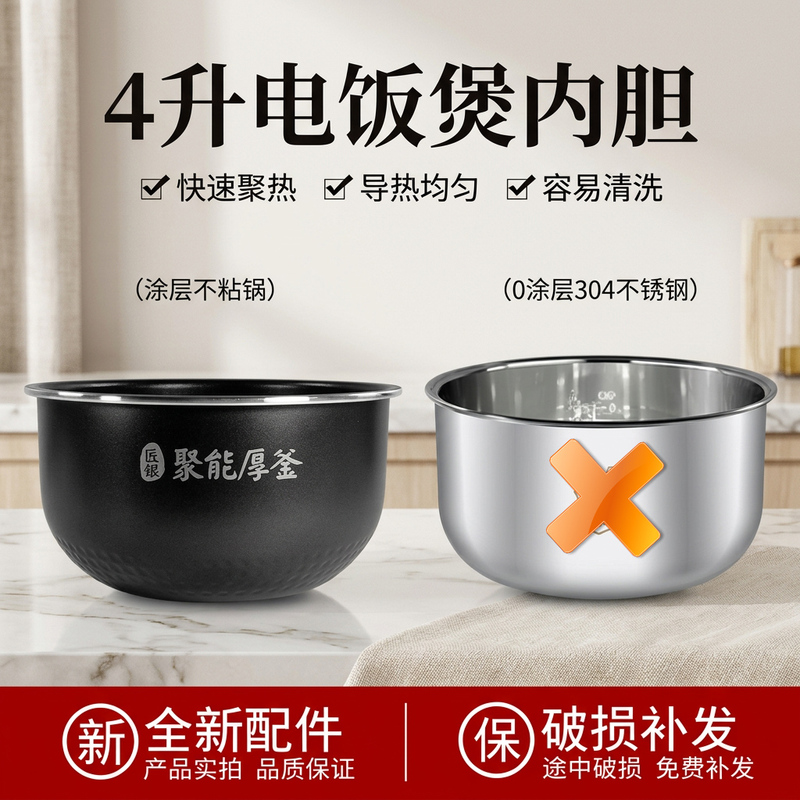 Suitable for Midea Rice Cooker Inner Pot Rs4081/40Easy201/202/4083/4093 Energy-Concentrating Thick Pot Suitable for Midea Rice Cooker Inner Pot Rs4081/40Easy201/202/4083/4093 Energy-Concentrating Thick Pot