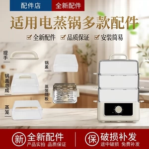 Подходит для электрической пароварки Midea MZ-ZGE2522T70/2522J53E/252202E252252 с крышкой.