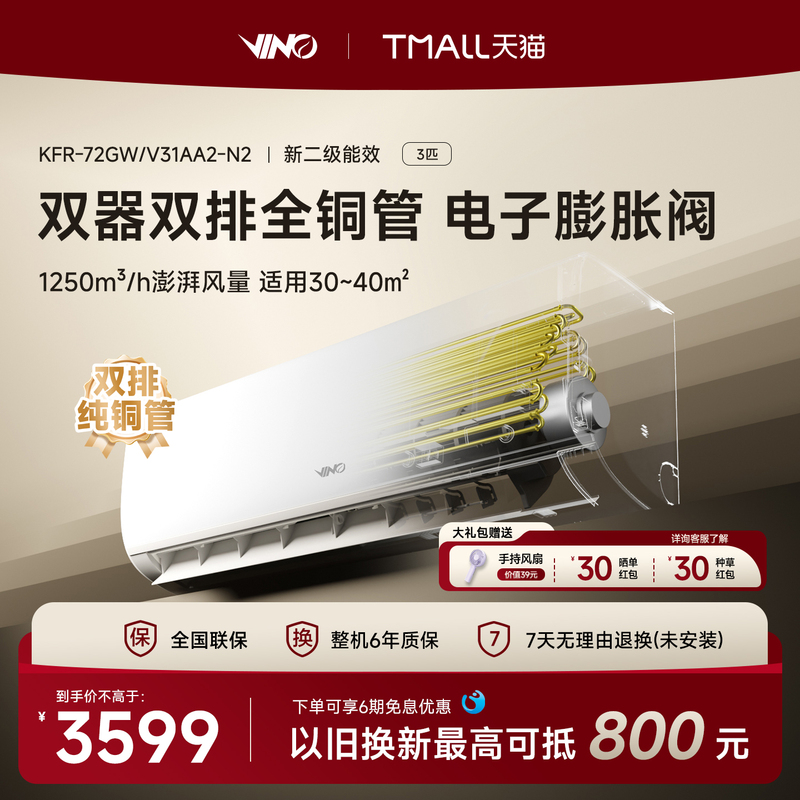 Vino Air Conditioner 3 Hp New Level 2 Energy Efficiency Inverter Energy-Saving Cooling and Heating Large Airflow Wall-Mounted Household Unit Smart Connectivity Vino Air Conditioner 3 Hp New Level 2 Energy Efficiency Inverter Energy-Saving Cooling and Heating Large Airflow Wall-Mounted Household Unit Smart Connectivity