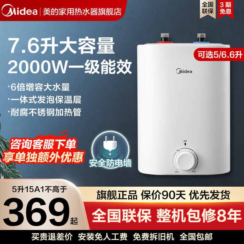 Beauty 5 Liters Small Kitchen Treasure First-class Small Electric Water Heater Household Water Storage Speed Hot Kitchen Toilet 7 6 Liters-Taobao