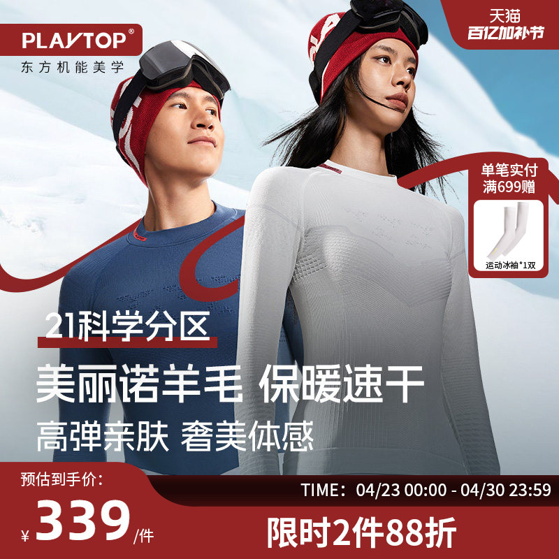 Playtop Luxury Merino Wool Ski Quick-Drying Clothing Hiking Warm Breathable Compression Functional Underwear for Men and Women