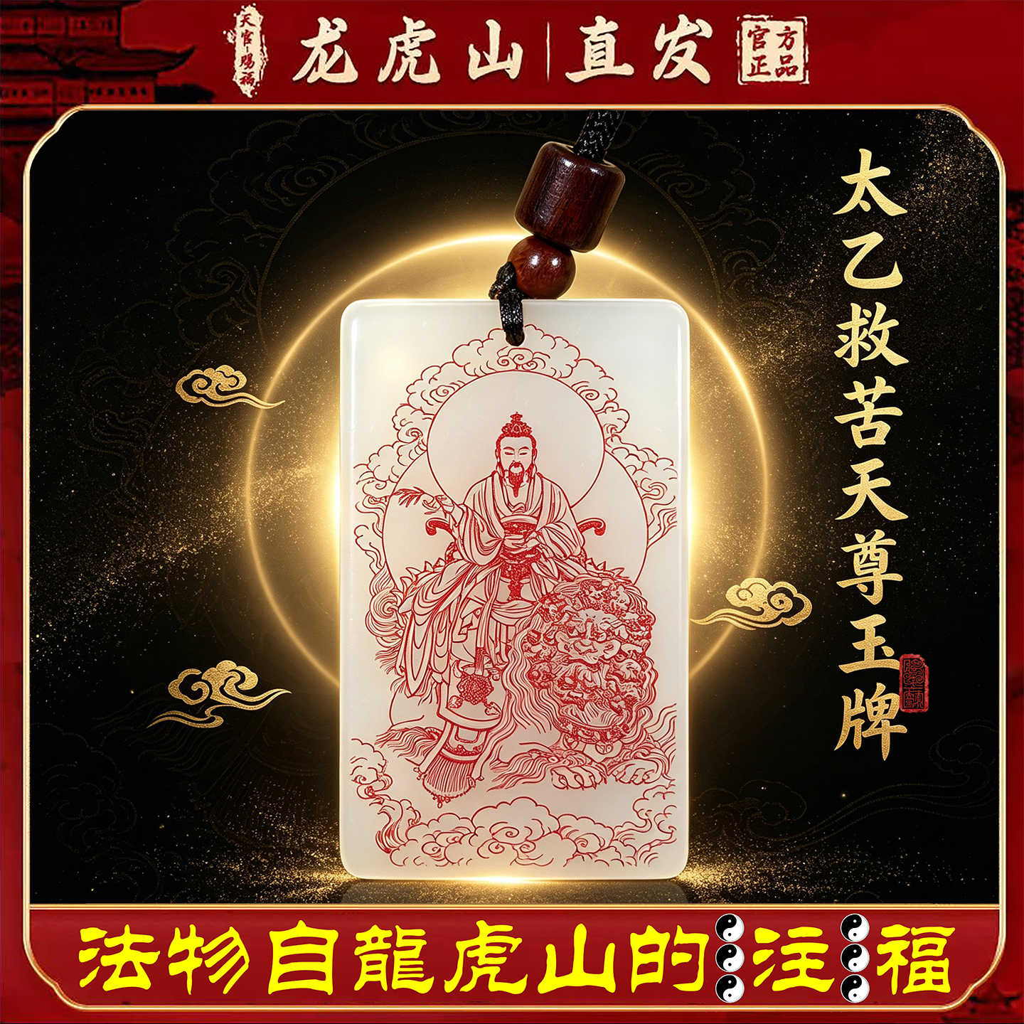 太乙救苦天尊2026年10月-月销口碑最新推荐-Taobao