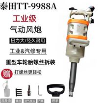 Ultra-lightweight high-torque wind cannon 17 1kg Taitian 9988 super-large torque light weight and high explosive power