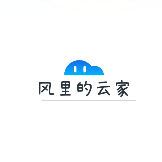 风里的云家