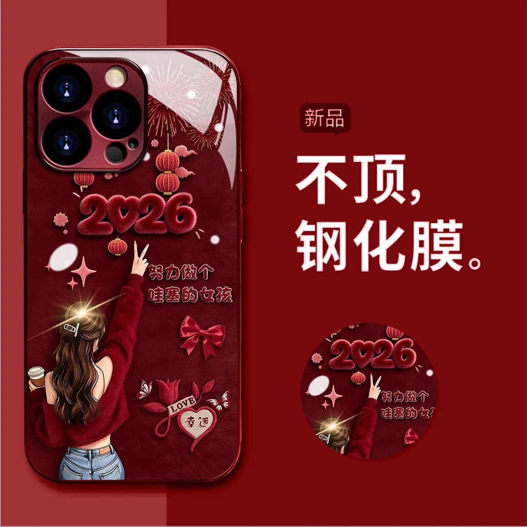 2026哇塞女孩适用苹果17promax手机壳华为mate80马年pura70创意oppoReno15本命年vivos30防摔小米15电镀玻璃评价-  淘宝网