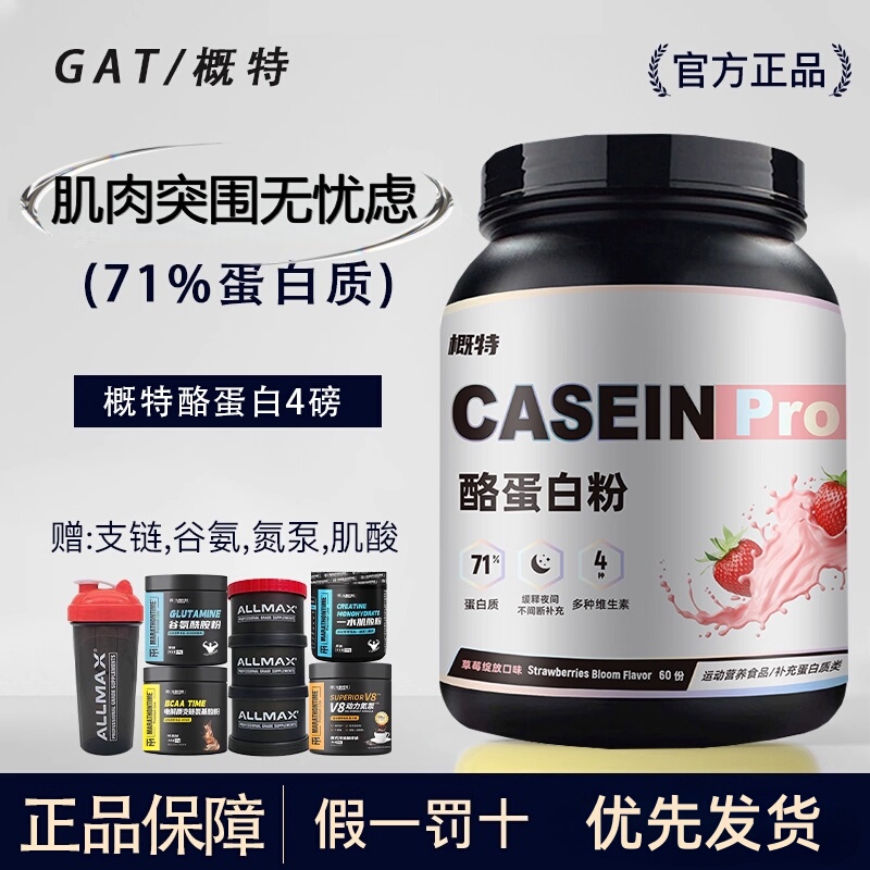 Gat Casein Slow-Release Protein Supplement Whey Protein Powder for Muscle Gain Pre-Workout Training Exercise