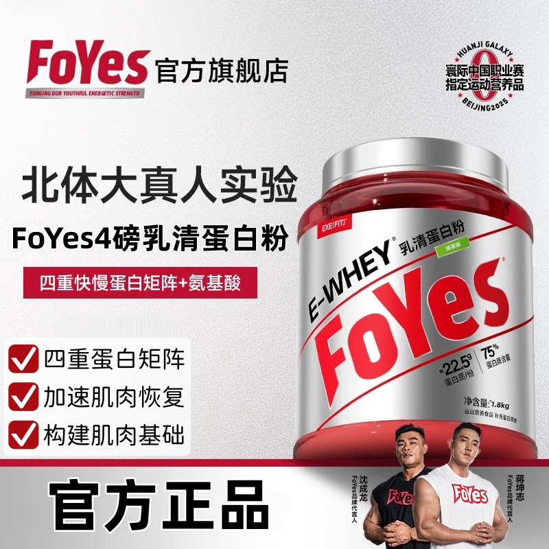 Foyes Whey Protein Powder Rapid Absorption Whey 4 Lbs Men's Fitness Low-Fat Muscle Gainer Isolated Whey Shaping Sports Nutrition