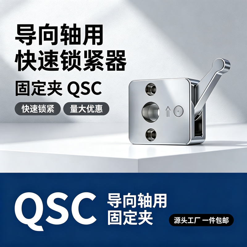 Guide Shaft Quick Lock Fastener Qsc 10S/12S/14S/15L/16L/20L/For Shafts