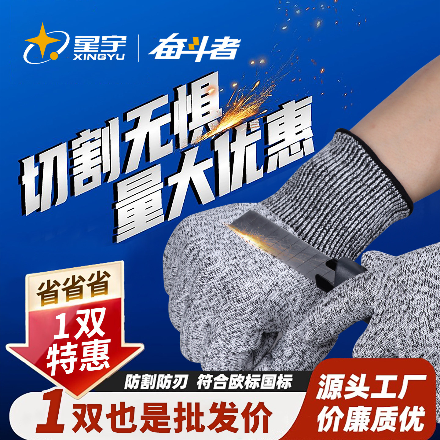 星宇5级防割劳保手套工作耐磨防护透气防刺杀鱼专用切菜赶海干活