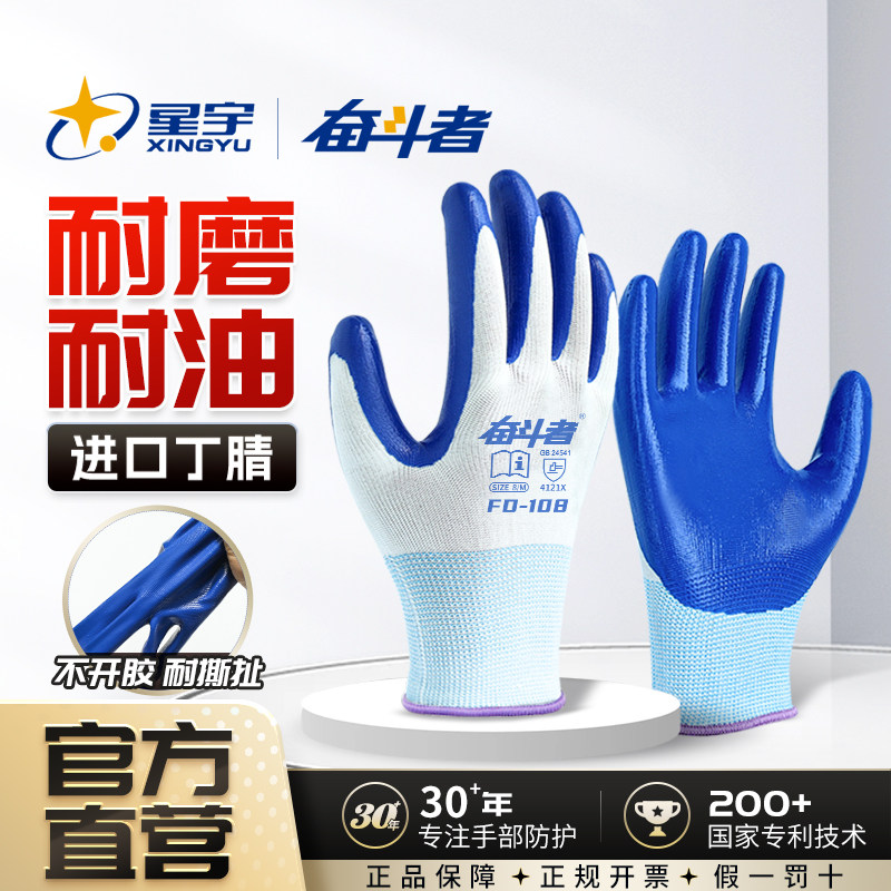 星宇正品手套丁腈橡胶手套劳保工地专用耐磨耐油工作胶皮劳动干活