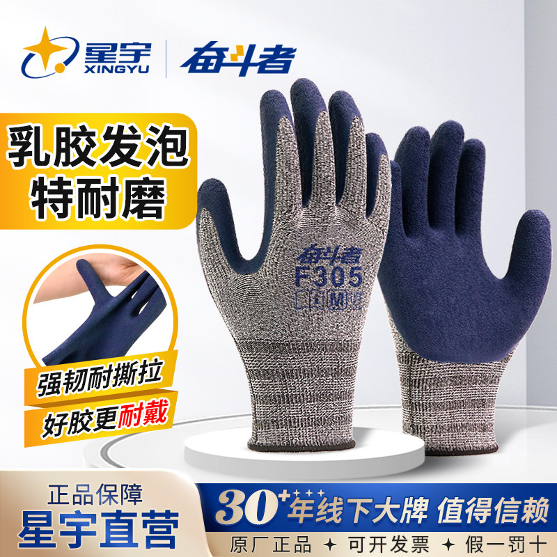 正品星宇手套劳保耐磨工作工地冬季加绒加厚保暖乳胶橡胶胶皮防滑
