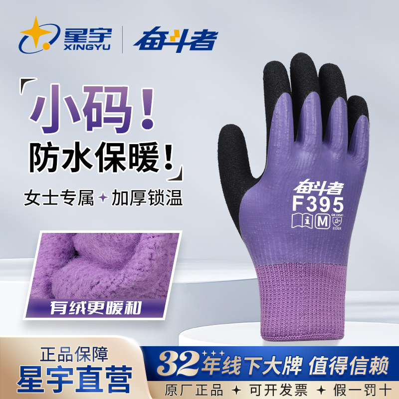 星宇冬季女士保暖加绒劳保手套乳胶毛圈加厚耐磨防寒防滑冷库工地
