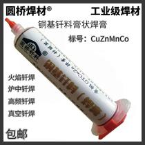 YQ copper-based copper alloy solder paste copper solder paste yellow copper red copper solder flux pin joint 620 tube paste