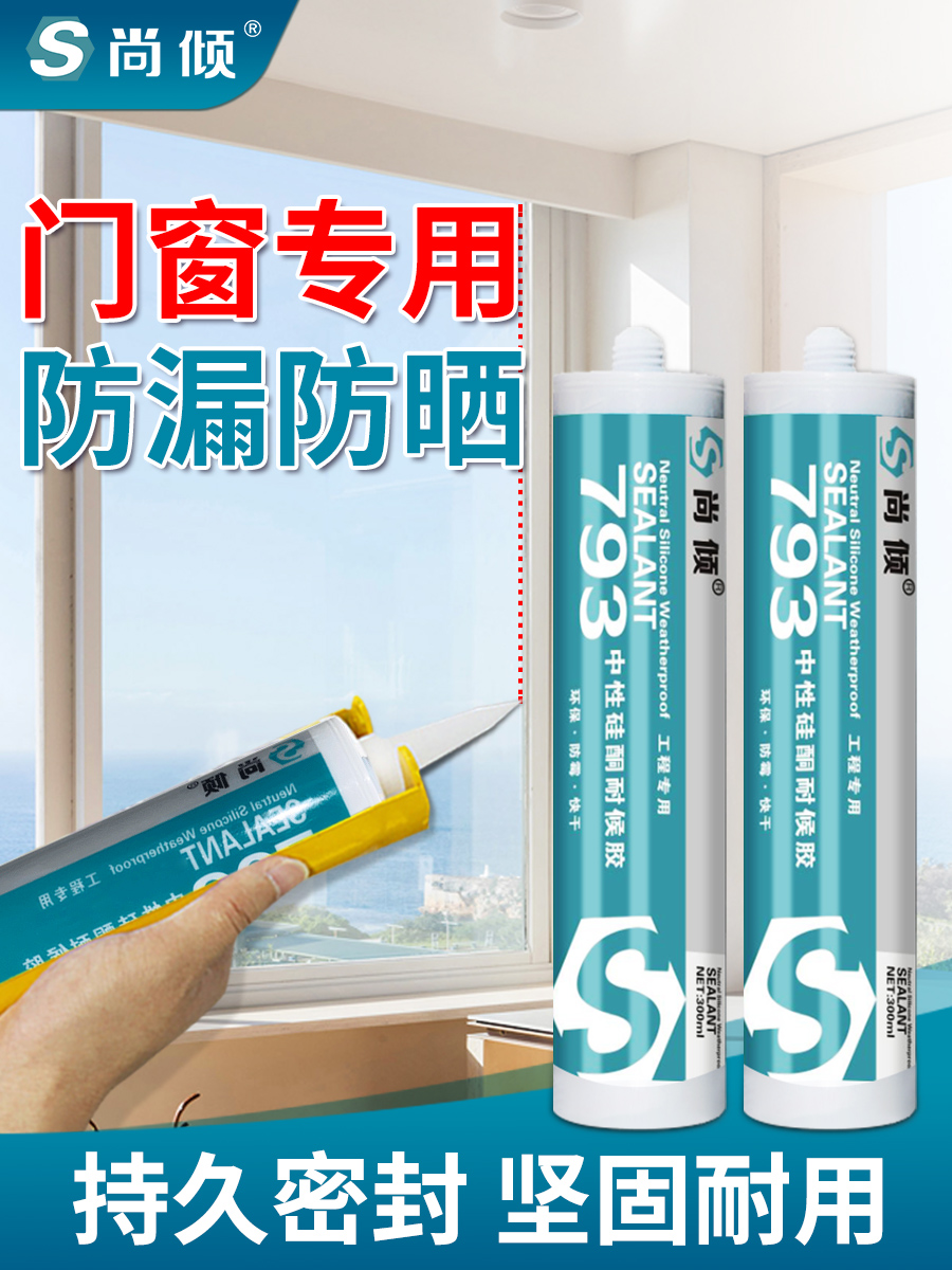 <!--玻璃胶防水防霉厨卫透明密封胶门窗专用耐候胶中性硅酮室内密封胶-->