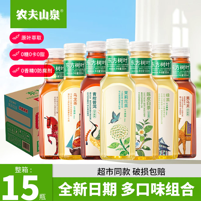 Nongfu Spring Oriental Leaf Tea 500ml*15 Bottles Sugar-Free Tea Drink 0 Sugar 0 Calories 0 Fat Jasmine Tea Whole Box