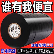 10 rolls - Electrical tape PVC electrical black wire insulation tape large roll ultra-thin flame retardant and waterproof