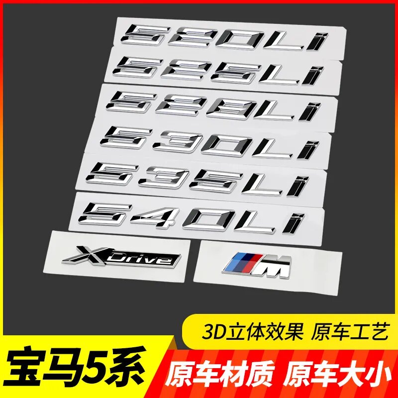 新款宝马5系专属车标字标尾标后标,让你的座驾瞬间提升档次感!-汽车车标-淘宝好物网