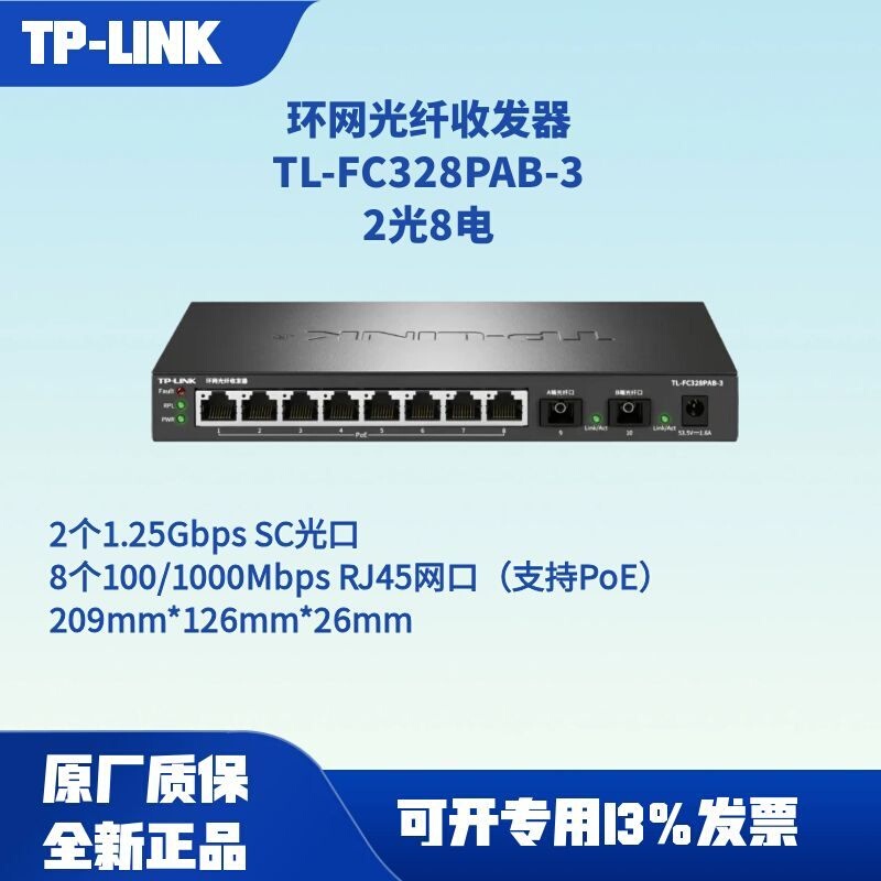 Tp-Link Ring Network Fiber Optic Transceiver 8 Electrical Ports 2 Optical Ports/Poe Power Supply Tl-Fc328Pab-3