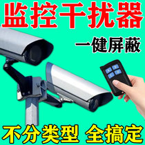 2024 new type of monitoring interference remote control anti-monitor monitoring anti-tracking outdoor camera screen anti-shooting equipment