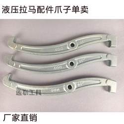 Jade Ring Pressing Part Shaft 언로드 도구 Grapple Hook Claw 매칭 Sanno 브랜드/액체 말 후크 풀 클로 후크 MA SAN 제거