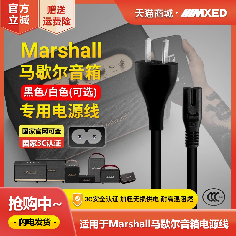 Marshall Stanmore Iii 2Nd Generation 3Rd Generation 1St Generation Acton/Woburn/Kilburn/Tufton Speaker Uxbridge Power Adapter Cable Plug Original