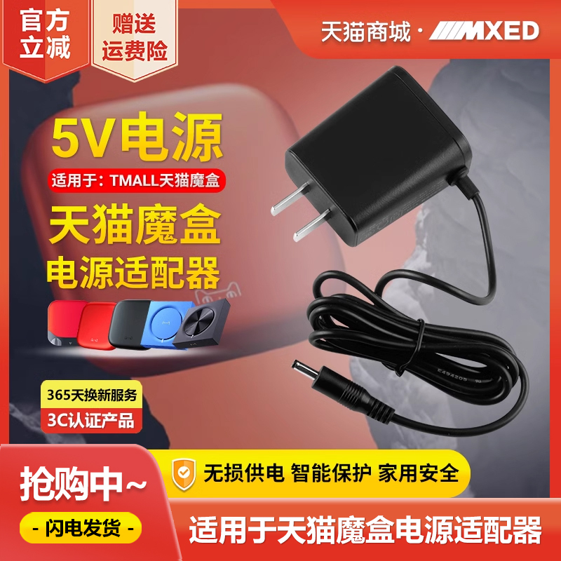 Tmall Magic Box 3/8Pro/7C7A/T17/18/M10/12/13/M17C/18_A/M16S/M20_C/M21A/Tmb100A/E Charging Source Adapter Cable Plug 5V1.5A Original