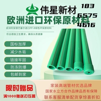 Weixing PPR hot and cold water ppr water pipe 202532 home decoration hot melt water pipe explosion-proof and high temperature resistant hot melt