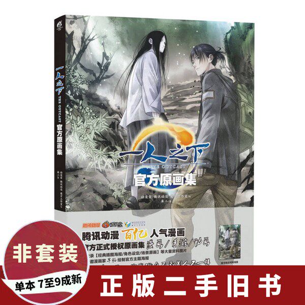 【公式中古】Under One Person 公式アートブック、天文KADOKAWAおよびMi Er Publishing House刊、ISBN 9787554305577