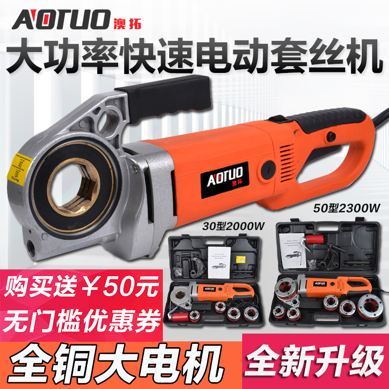 Aotuo handheld electric wire setting machine plate tooth pipe tapping hinge hinge threaded galvanized pipe sleeve wire 4 cents-2 inches