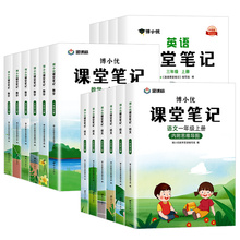 【首单+签到】博小优全册人教版课堂笔记