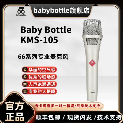66 Флагманский магазин Babybottle KMS-105 66 Руночный конденсатор Микрофон Live Recording Microphone