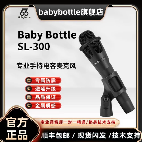Babybottle SL-E300 Микрофон конденсации