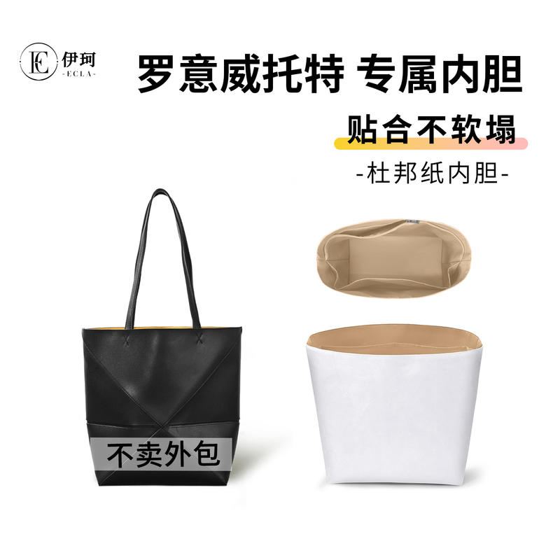 Suitable for Loewe Puzzle Tote Inner Bag, Large Bag, Dupont Paper Bag, Medium Bag, Ultra-Light and Waterproof