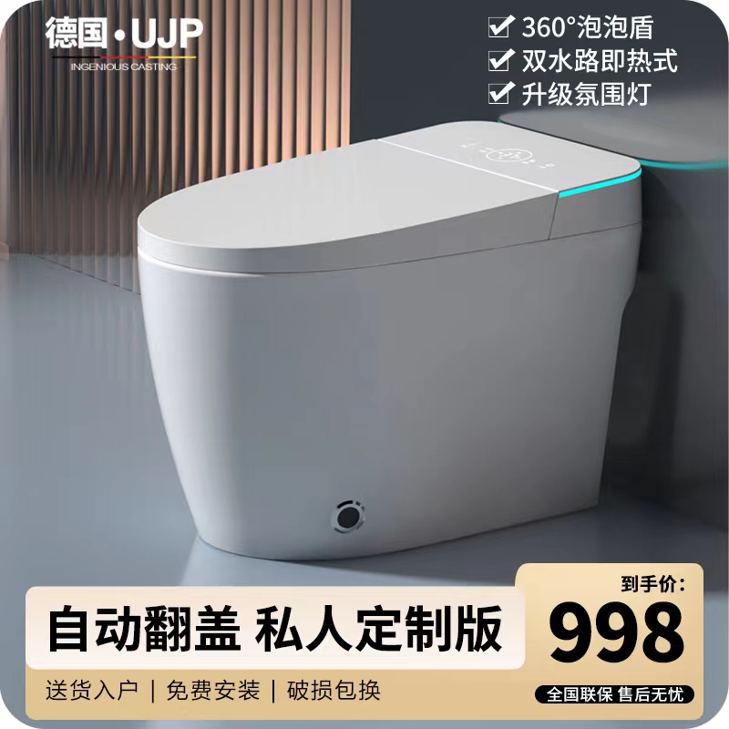 German UJP smart toilet fully automatic flap without water pressure limit one-piece home i.e. hot water closet-Taobao