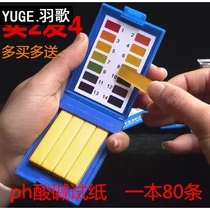 Measuring pH value ph value test paper human saliva urine test preparation for pregnancy acid-base constitution female test paper acid-base