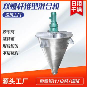 Bread crumb stainless steel mixer potassium sulfate twin screw conical mixer calcium stearate small mixer