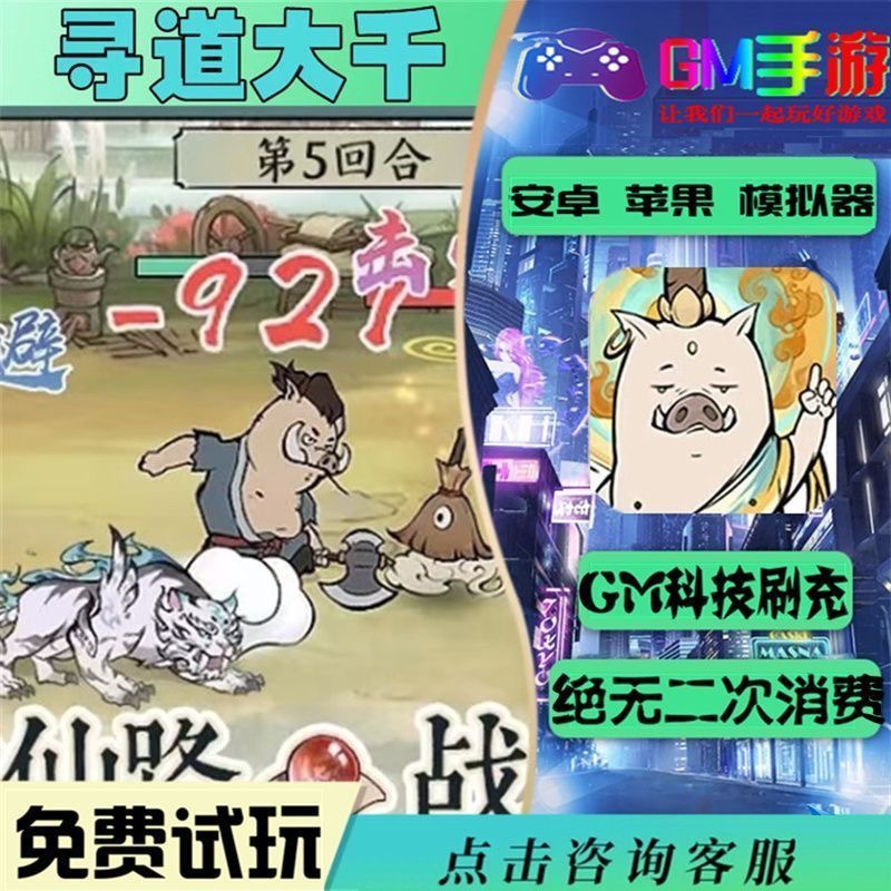 Seeking the Grand Thousand-gm Background Game Business City Technology Brushed Unlimited Yuanbao Android Apple Networking to send the first charge-Taobao