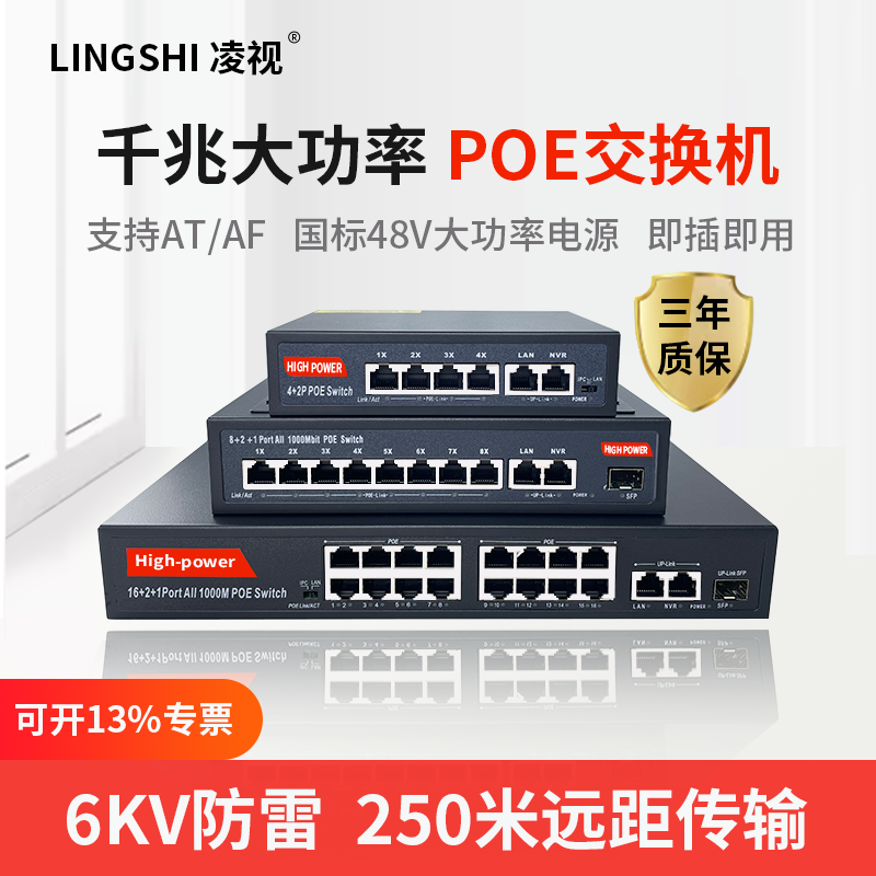 Ling view standard POE switch monitoring special 4-mouth 8-port 16-port 24-port 48V52V network cable power supply 1100 trillion wireless AP national standard to support Dahua Haikang camera free of poe separator