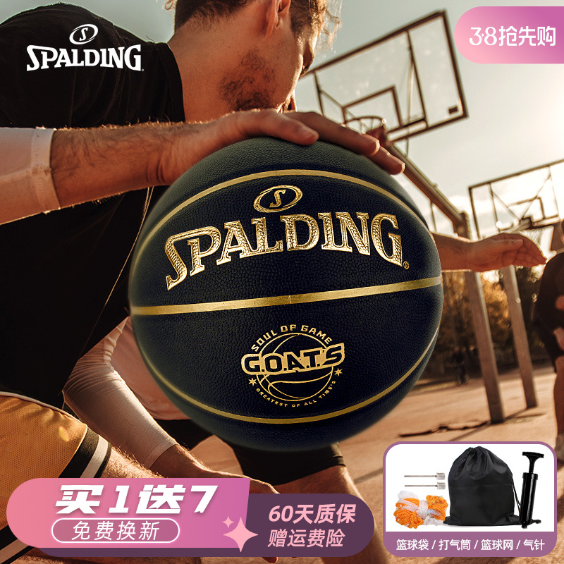スポルディング バスケットボール オフィシャル 正規品 プロゲーム専用バスケットボール No.7 大人用 PU アウトドア レザー バスケットボール ギフトボックス