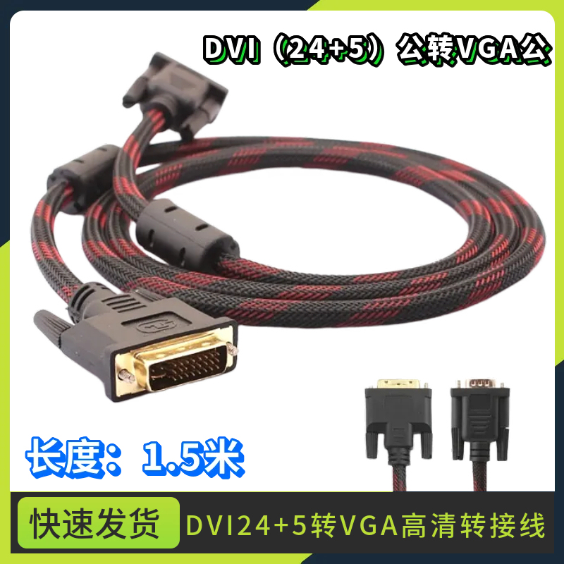 Dvi to Vga Cable 24 5 Computer Graphics Card to Tv Connection Cable 1.5m Vga to Dvi Cable