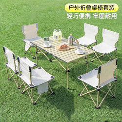 Outdoor Folding Table Portable Ultra-Light Table and Chairs Camping Picnic Table Egg Roll Table Camping Equipment Supplies Set