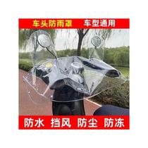 Electric vehicle front faucet handle rain cover display instrument panel protective cover motorcycle hood pedal battery