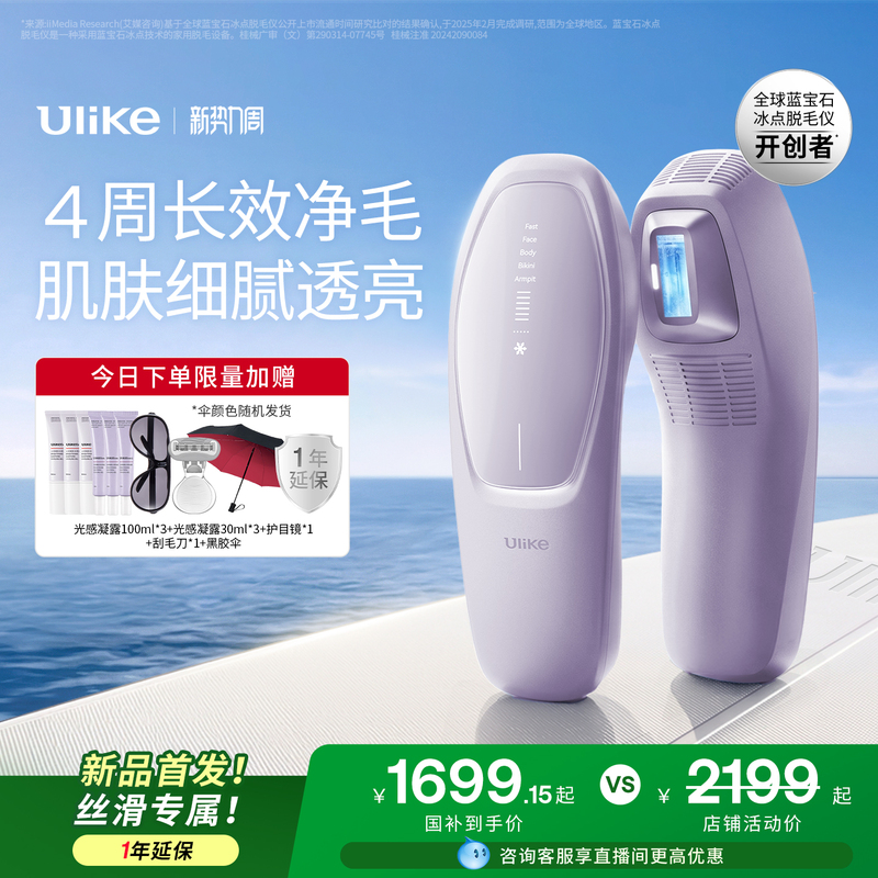 [Chinese Valentine's Day Gift] Ulike Sapphire Freezing Point Photon Hair Removal Device A20 Medical Grade for Legs, Private Parts, Armpits, Home Use