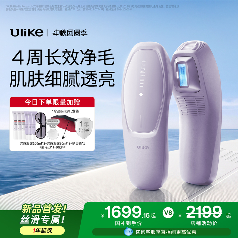 【Authenticity Guaranteed】Ulike Sapphire Freezing Point Photon Hair Removal Device A20 Medical Grade for Legs, Private Parts, Armpits, Home Use 【Authenticity Guaranteed】Ulike Sapphire Freezing Point Photon Hair Removal Device A20 Medical Grade for Legs, Private Parts, Armpits, Home Use