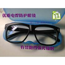 High-quality welding protective glasses anti-UV gas welding argon arc welding plasma gas shielded welding glasses for 25 yuan