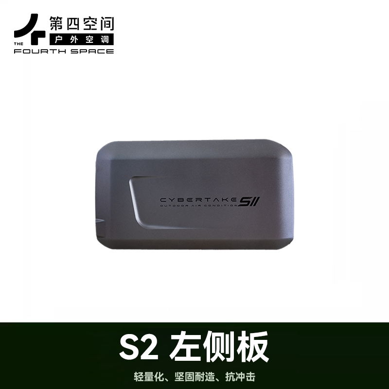 Fourth Space Parking Air Conditioner Special Accessories Mobile Air Conditioner Accessories Power Adapter Left and Right Air Conditioner Side Panels