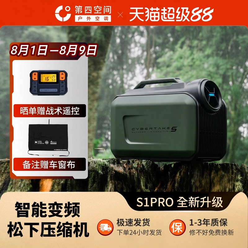 2026 Fourth Space Portable Mobile Air Conditioner for Outdoor Camping, Car Use, 12V24V, No Installation Required, Single Cooling All-In-One Unit 2026 Fourth Space Portable Mobile Air Conditioner for Outdoor Camping, Car Use, 12V24V, No Installation Required, Single Cooling All-In-One Unit