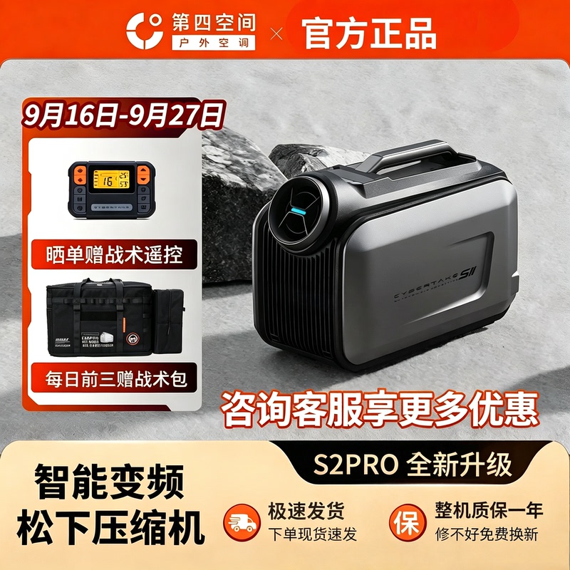 Fourth Space S2Pro Heating and Cooling All-In-One Air Conditioner for Car, Outdoor Camping, 12V24V Mobile Portable Small Air Conditioner Fourth Space S2Pro Heating and Cooling All-In-One Air Conditioner for Car, Outdoor Camping, 12V24V Mobile Portable Small Air Conditioner